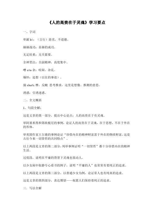 《人的高贵在于灵魂》学习要点1