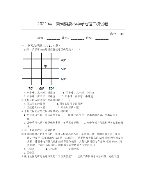 中考地理二模试卷及答案