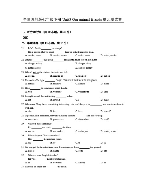 牛津深圳版七年级下册Unit3 Our animal friends单元测试卷及答案
