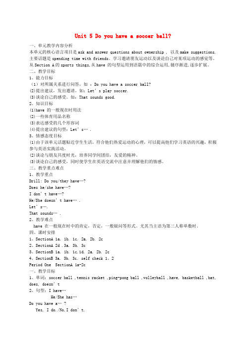 七年级英语上册 Unit 5 Do you have a soccer ball教案1 (新版)人教新目标版 (2).doc
