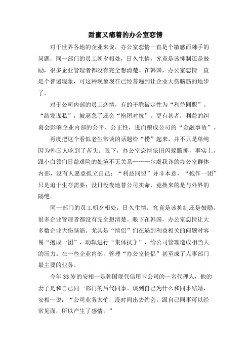 甜蜜又痛着的办公室恋情