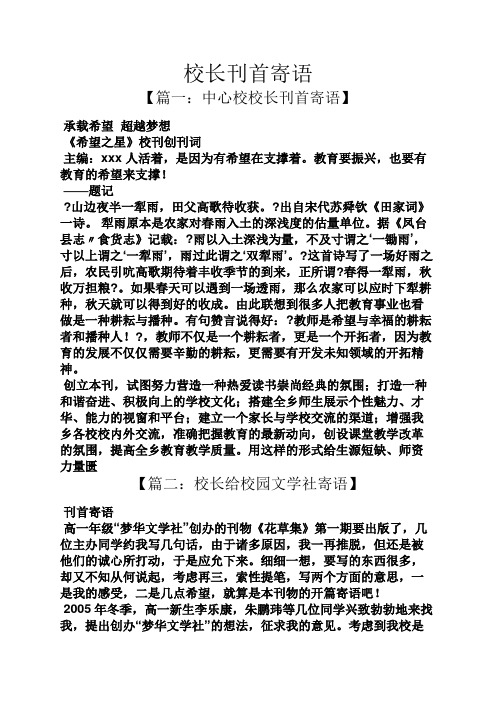 寄语大全之校长刊首寄语
