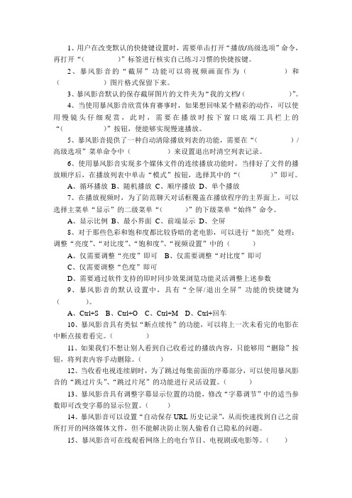 暴风影音试题