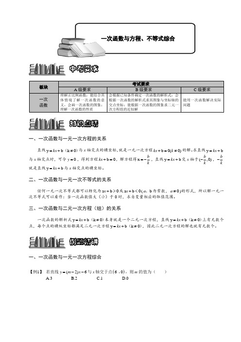 7-2-5 一次函数与方程、不等式综合.讲义学生版