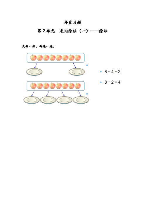 二年级数学下册《除法》补充习题