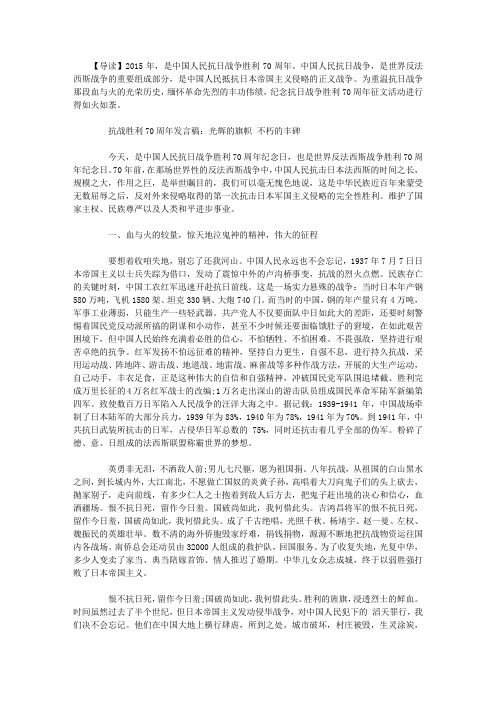 2015最新抗战胜利70周年发言稿