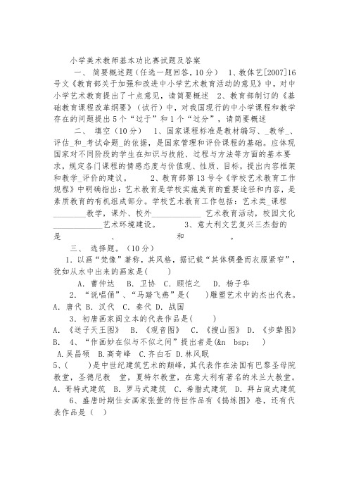 小学美术教师基本功比赛试题及答案