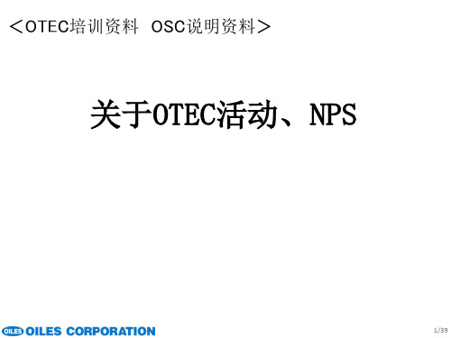 NPS 精益生产 培训资料