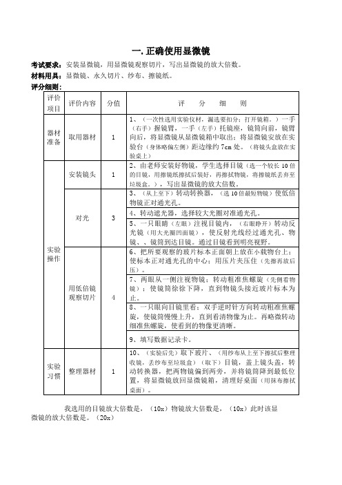 生物实验操作考试试题及评分细则