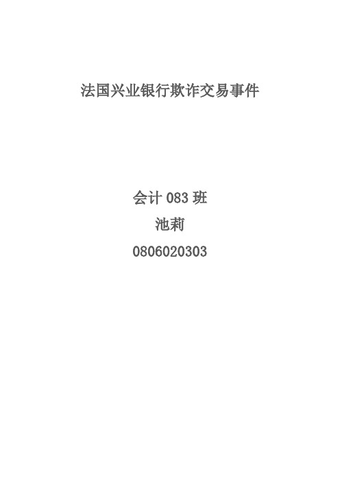 法国兴业银行事件