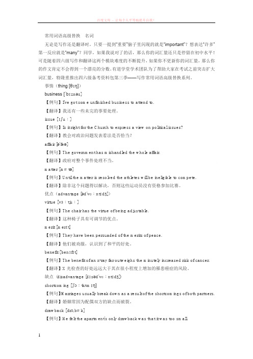 常用词语高级替换名词 (1)