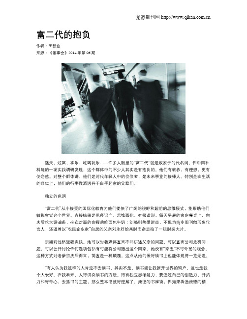 富二代的抱负