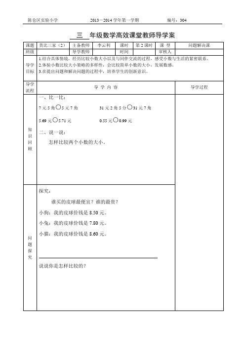 货比三家(2)导学案