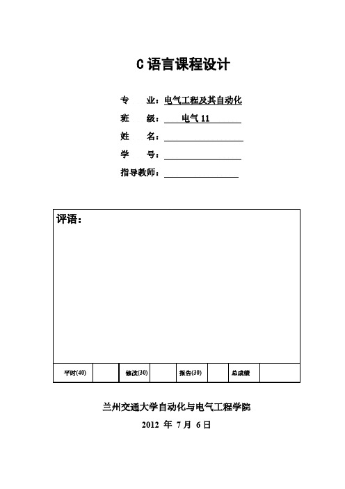【免费下载】C语言课程设计 编写函数求取两个整数mn的最大公约数和最小公倍数