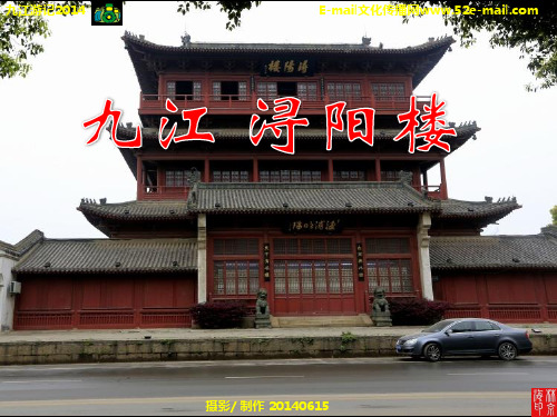 九江浔阳楼