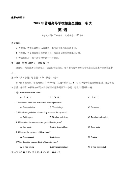 (完整)2018年英语高考全国卷二(含答案)(2),推荐文档
