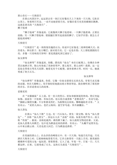 黄山奇石