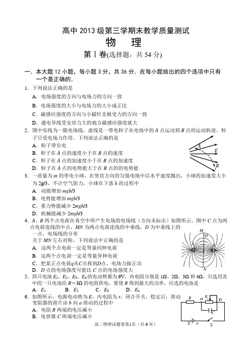 绵阳市高中2013级第三学期末教学质量测试物理试题(理科)