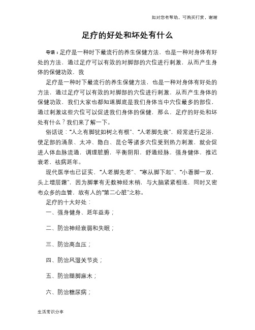 足疗的好处和坏处有什么