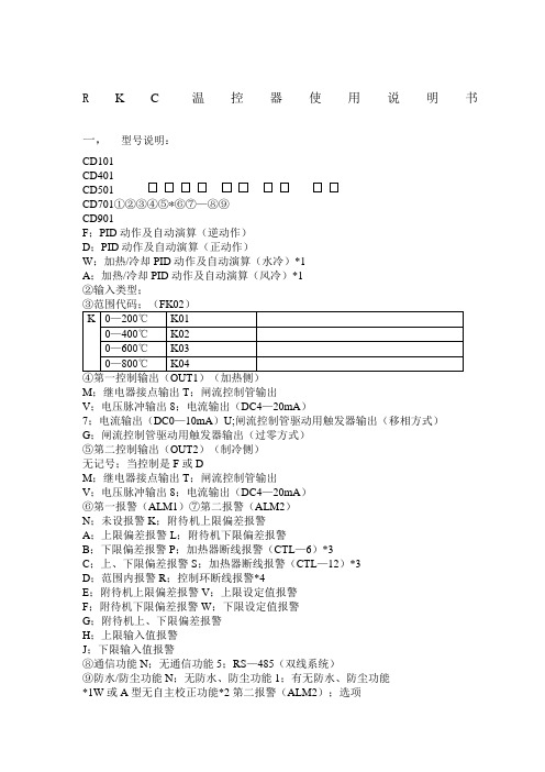 RKC温控器使用说明书