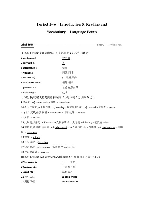 2019年高中英语必修1步步高课堂学案配套课件学案Module1PeriodTwo