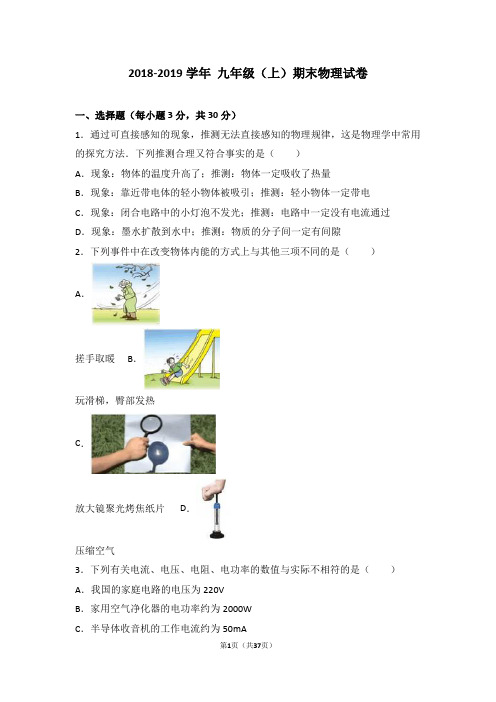 人教版2018-2019学年九年级物理上学期期末测试卷含答案