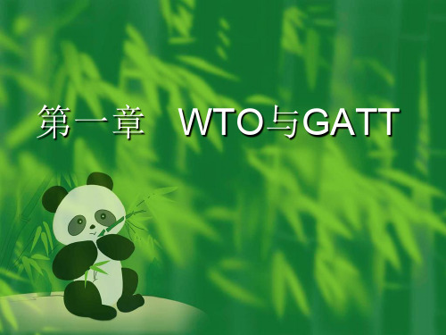 第一章WTO与GATT.ppt