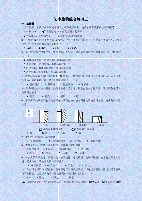 初中生物综合练习三