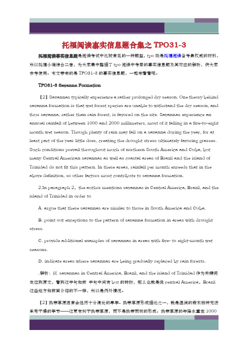精品文档托福阅读事实信息题合集之TPO31-3