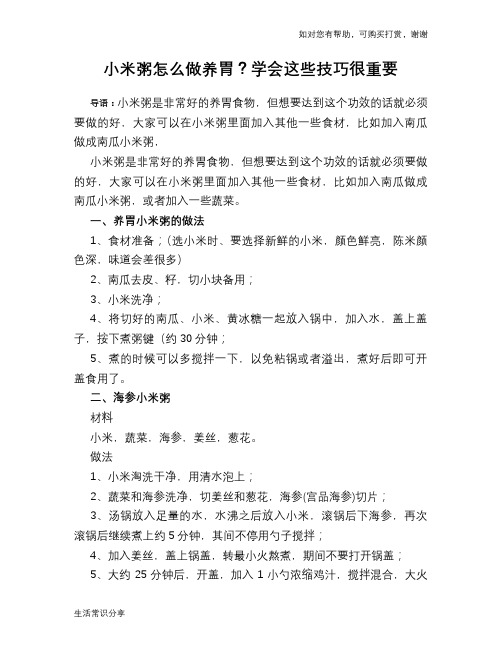 小米粥怎么做养胃？学会这些技巧很重要
