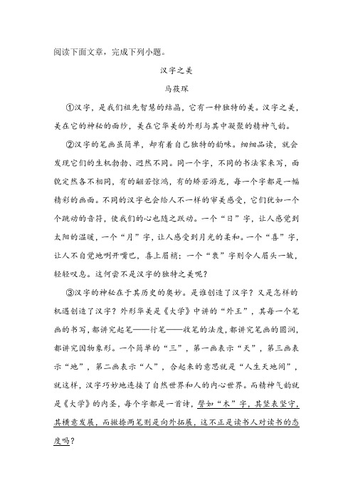 《汉字之美》阅读练习及答案