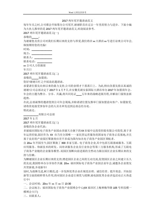 2017鸡年尾牙邀请函范文