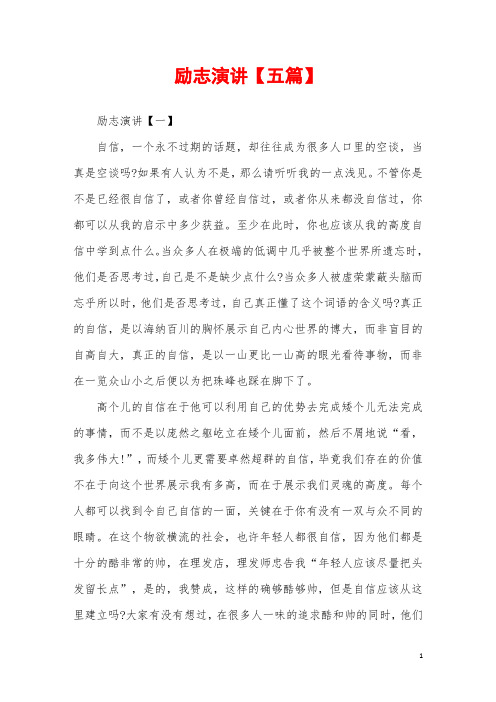 2019年励志演讲【五篇】