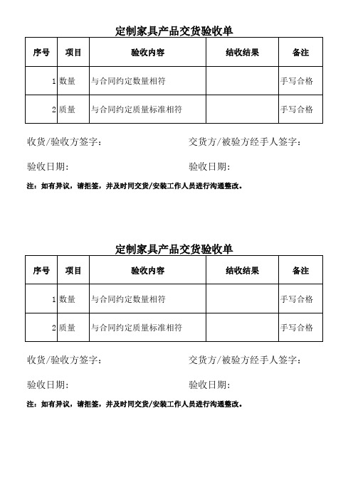定制家具验收单