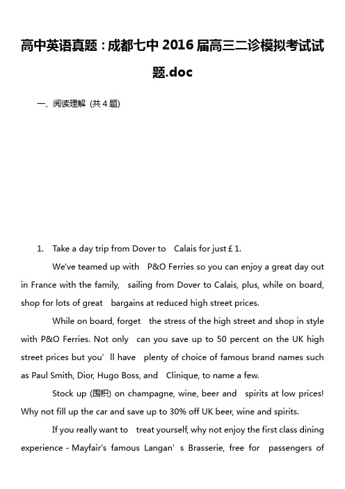 高中英语真题：成都七中2016届高三二诊模拟考试试题.doc