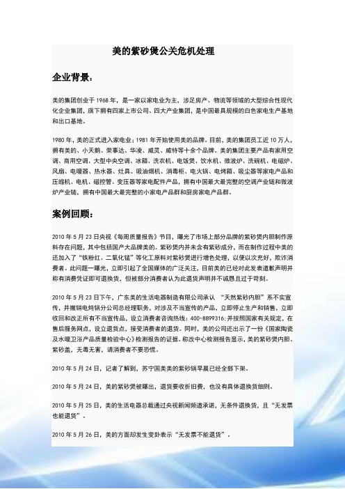 美的紫砂煲事件