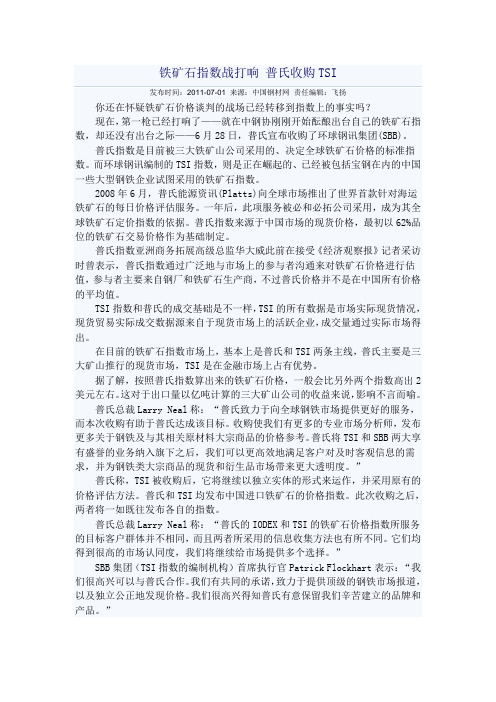 铁矿石指数战打响,普氏收购TSI