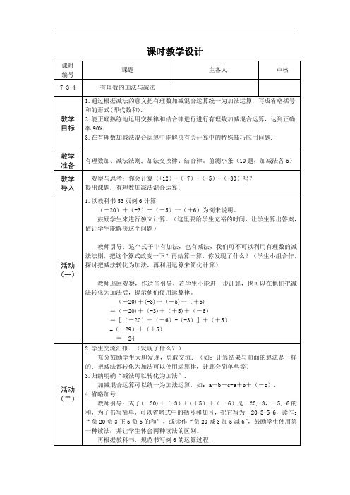 7-3-4有理数的加法与减法(4)
