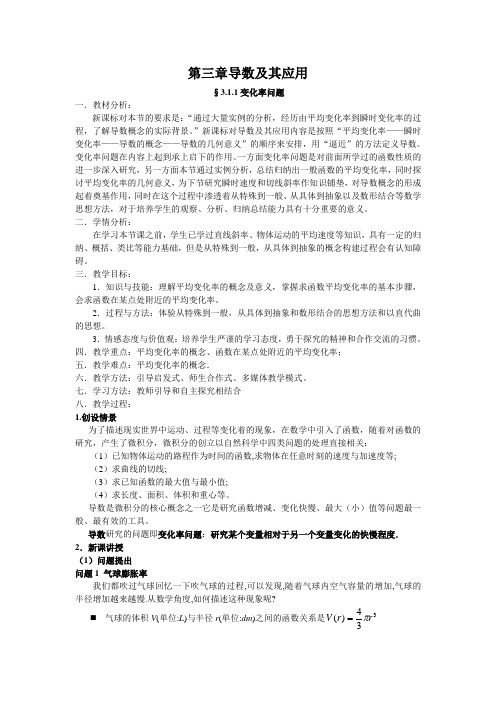 人教A版高中数学选修1-1《三章 导数及其应用  3.1 变化率与导数  3.1.1 变化率问题》优质课教案_32