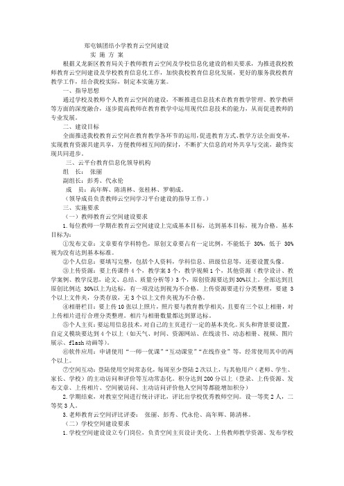 教育云实施计划方案