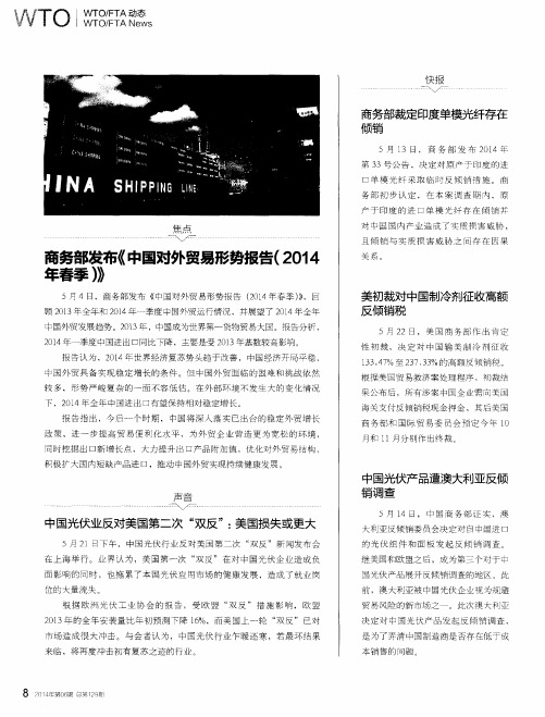 中国光伏业反对美国第二次“双反”：美国损失或更大