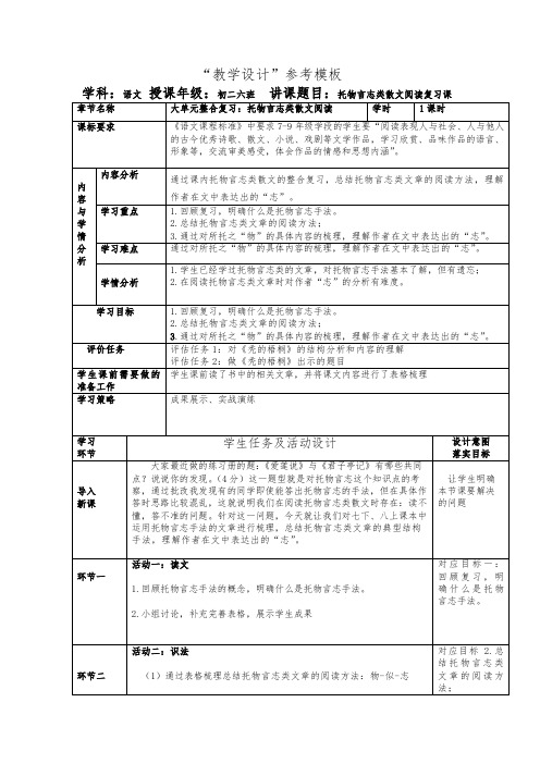 托物言志类散文阅读教学设计