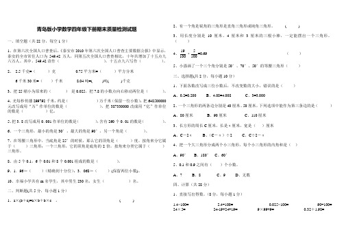 青岛版小学数学四年级下册质量检测试题(含答案)