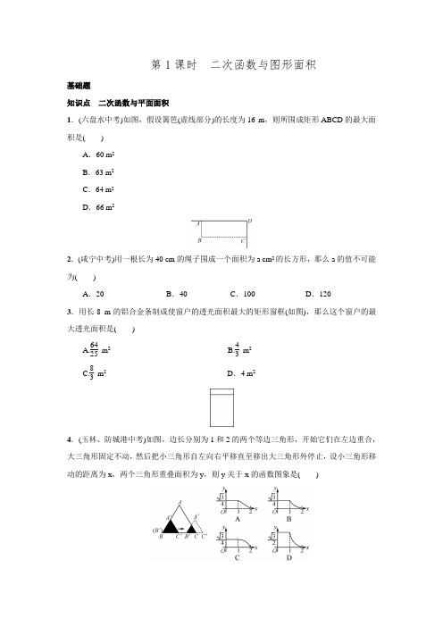 2016年秋期人教版九年级数学上册名校课堂练习22.3.1二次函数与图形面积.doc