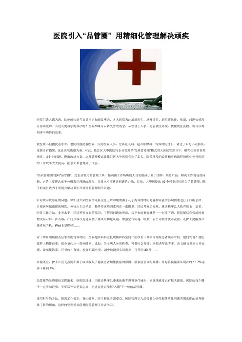 医院引入“品管圈” 用精细化管理解决顽疾