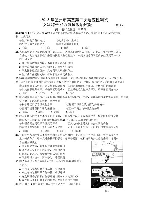 浙江省温州市2013届高三第二次模拟考试