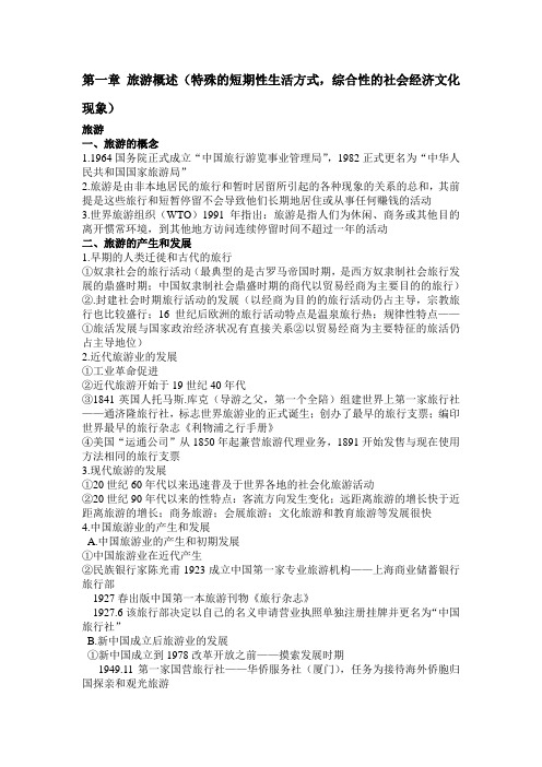 导游基础~