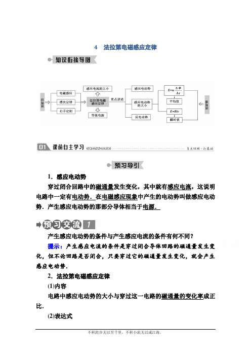 2020-2021学年物理人教版选修3-2学案：4.4 法拉第电磁感应定律 
