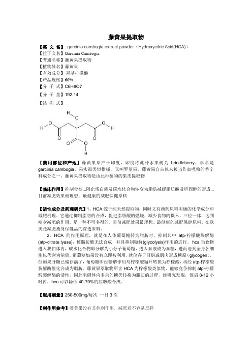 藤黄果质量参考
