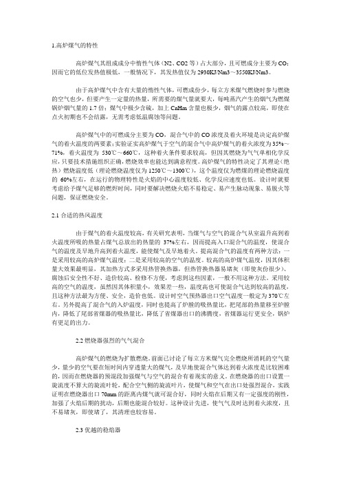 高炉煤气发电
